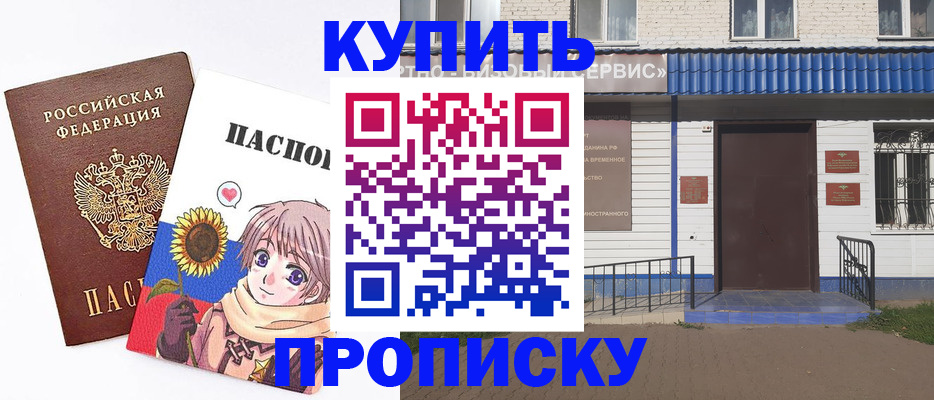 прописка в Кимовске